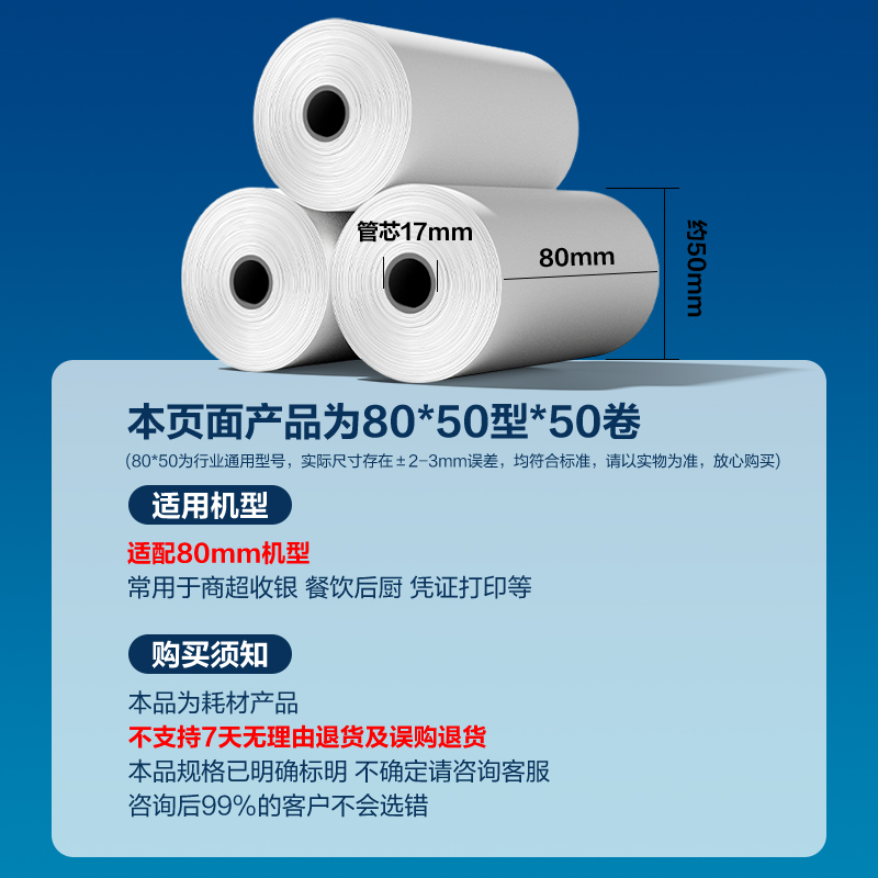 6008集团官方网站ZS351爱琴海收银纸80*50型(混)(50卷/箱)