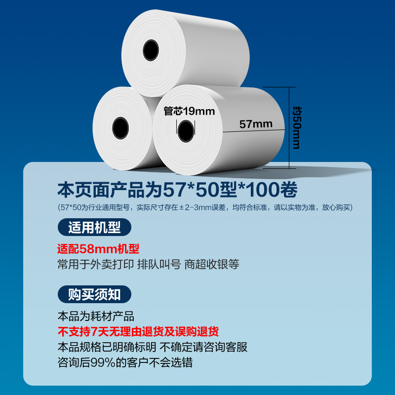 6008集团官方网站ZS350爱琴海收银纸57*50型(混)(100卷/箱)