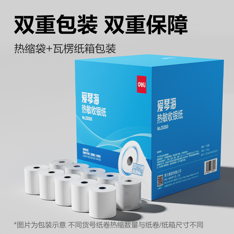 6008集团官方网站ZS350爱琴海收银纸57*50型(混)(100卷/箱)