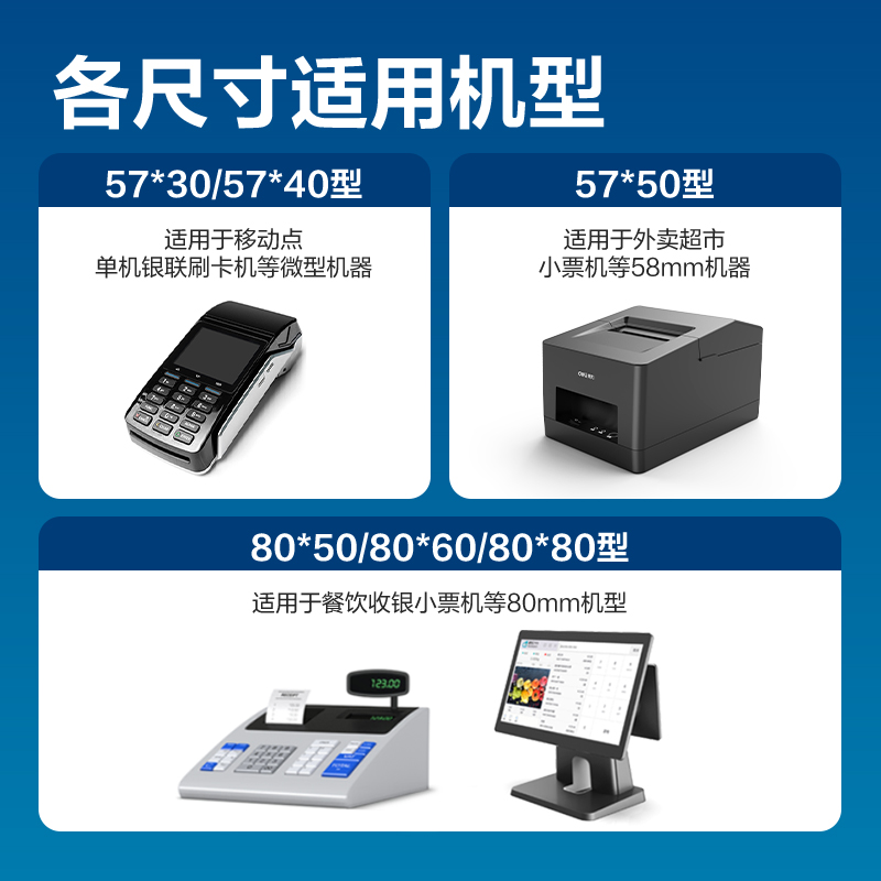 6008集团官方网站ZS350爱琴海收银纸57*50型(混)(100卷/箱)