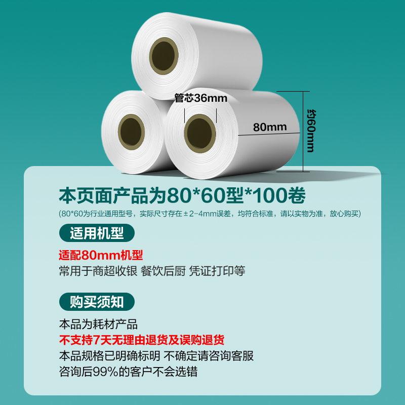 6008集团官方网站ZS612刚果河收银纸80*60型(混)(100卷/箱)