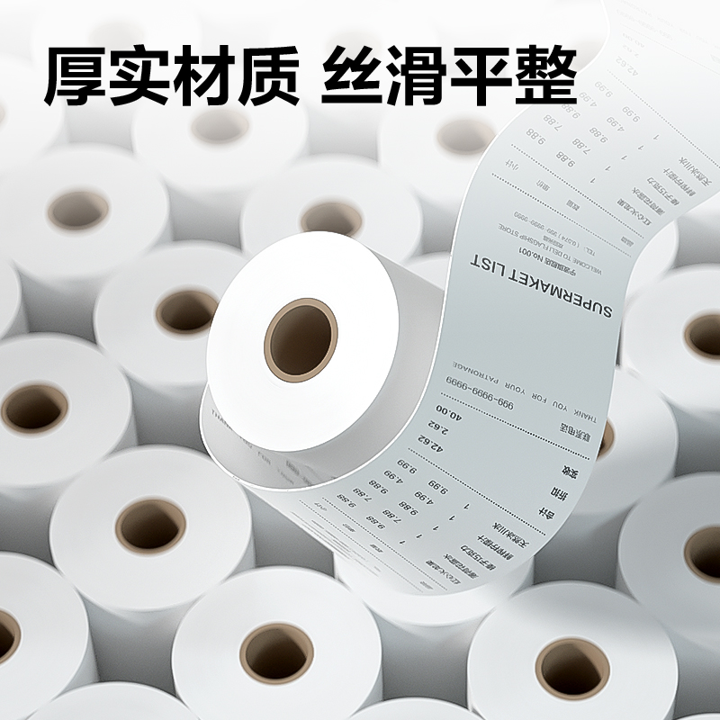 6008集团官方网站ZS612刚果河收银纸80*60型(混)(100卷/箱)