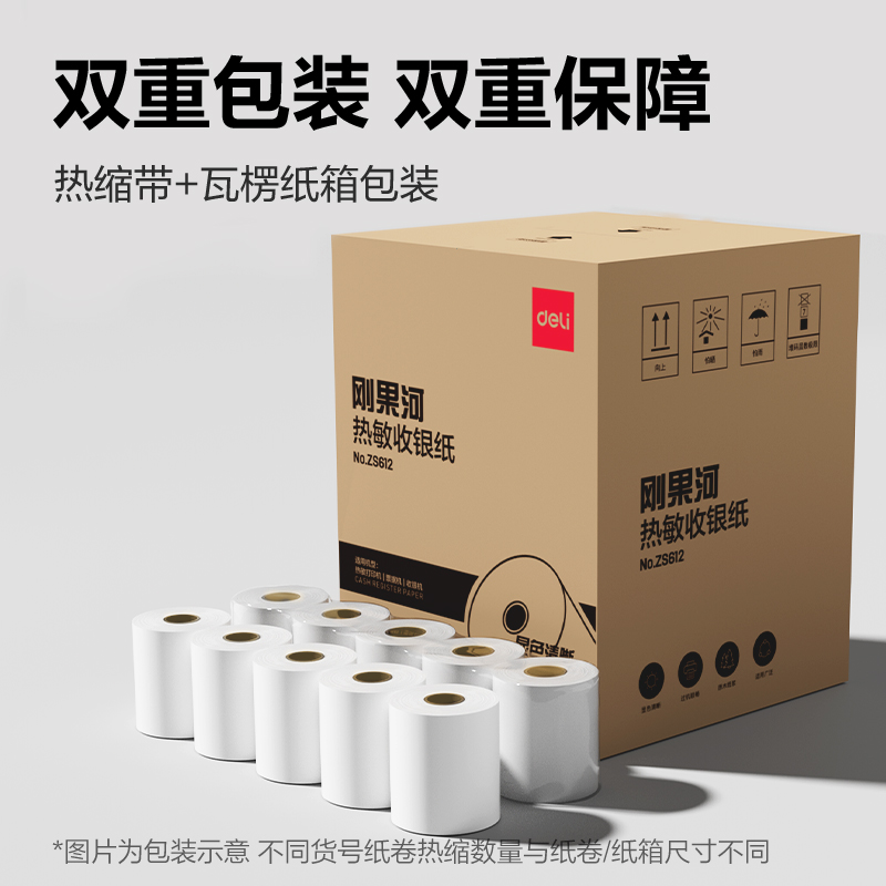 6008集团官方网站ZS612刚果河收银纸80*60型(混)(100卷/箱)