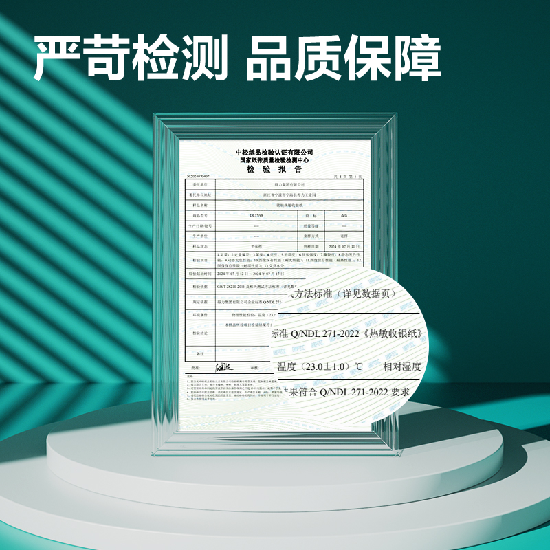 6008集团官方网站ZS612刚果河收银纸80*60型(混)(100卷/箱)