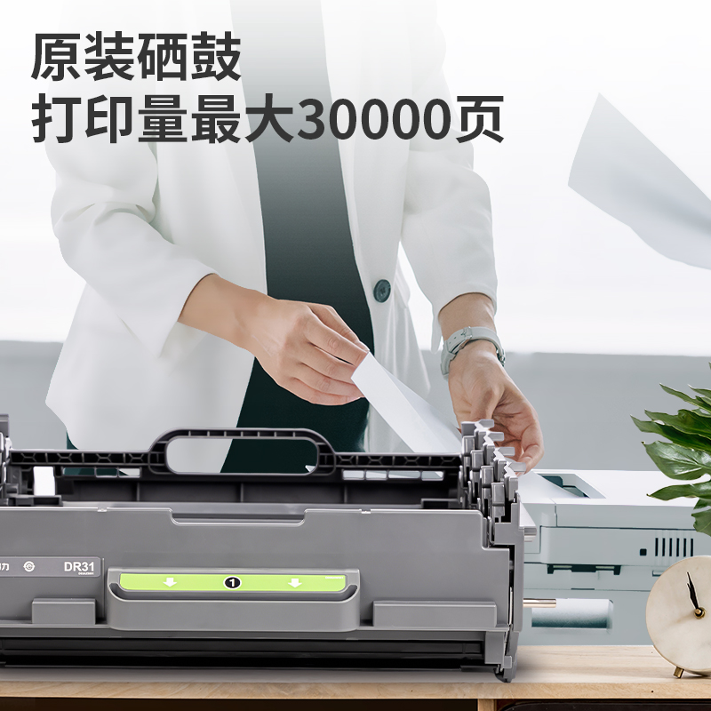 6008集团官方网站DR31彩色激光打印机感光鼓(（黑＋彩）色)(个)