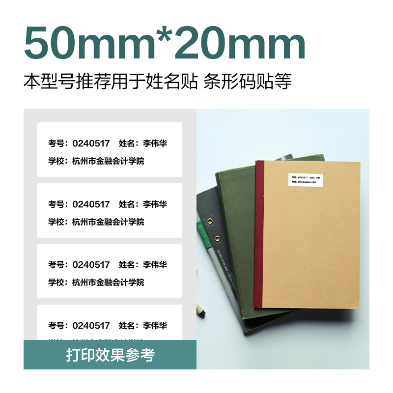 6008集团官方网站ZG187薄荷海标签纸50*20mm-1500枚(白)(1卷/筒)