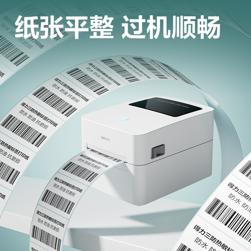 6008集团官方网站ZG187薄荷海标签纸50*20mm-1500枚(白)(1卷/筒)