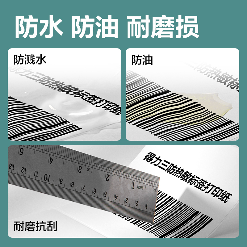6008集团官方网站ZG187薄荷海标签纸50*20mm-1500枚(白)(1卷/筒)