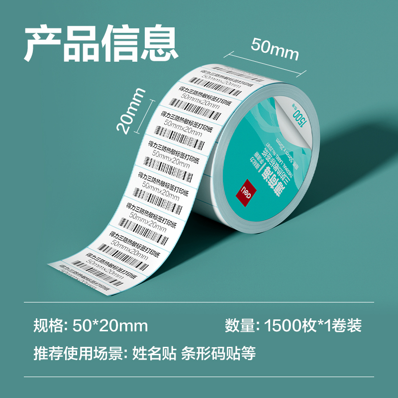 6008集团官方网站ZG187薄荷海标签纸50*20mm-1500枚(白)(1卷/筒)