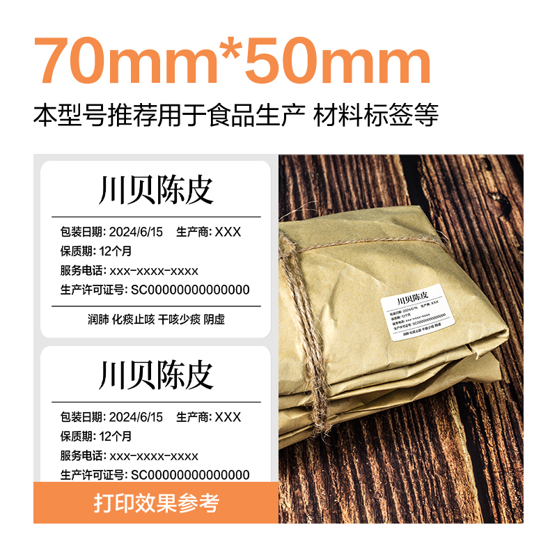 6008集团官方网站ZG669巴厘海三防热敏标签纸70*40mm-950枚(白)(2卷/筒)