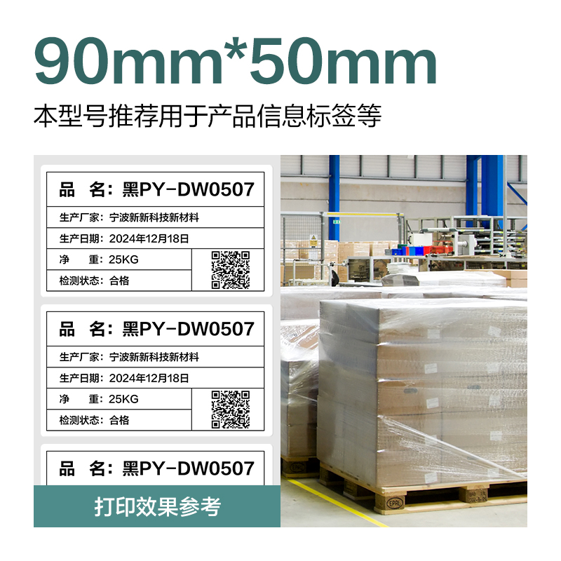 6008集团官方网站ZG198薄荷海标签纸90*50mm-600枚(白)(1卷/筒)