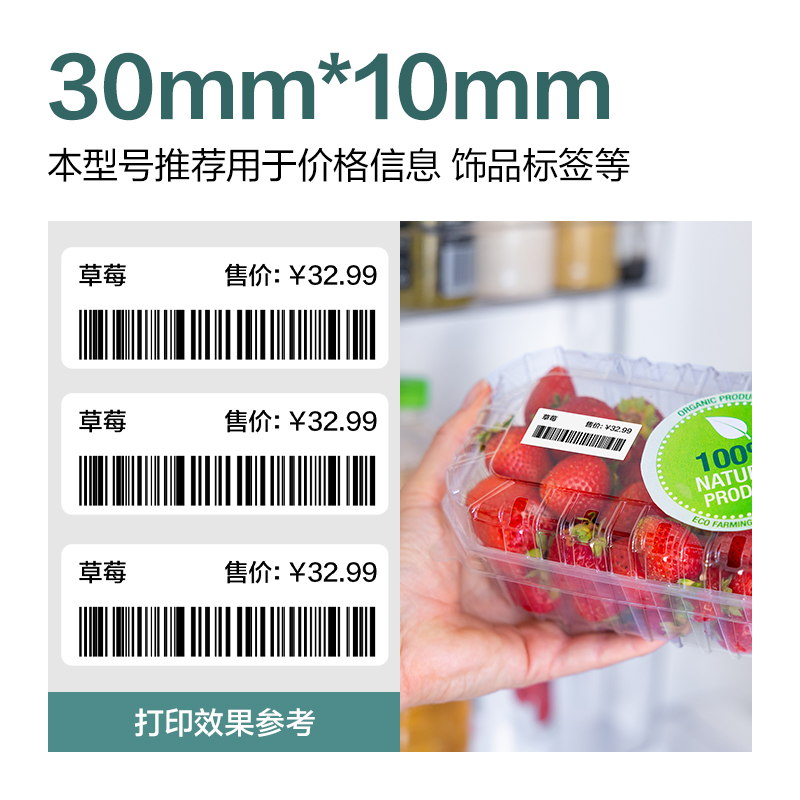 6008集团官方网站ZG181薄荷海标签纸30*10mm-2000枚(白)(1卷/筒)