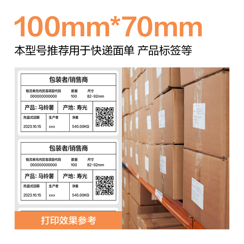 6008集团官方网站ZG676巴厘海三防热敏标签纸100*60mm-800枚(白)(1卷/筒)