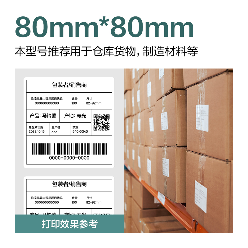 6008集团官方网站ZG197薄荷海标签纸80*80mm-600枚(白)(1卷/筒)