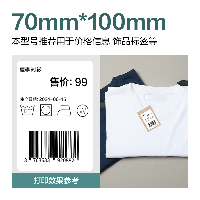 6008集团官方网站ZG196薄荷海标签纸70*100mm-300枚(白)(1卷/筒)