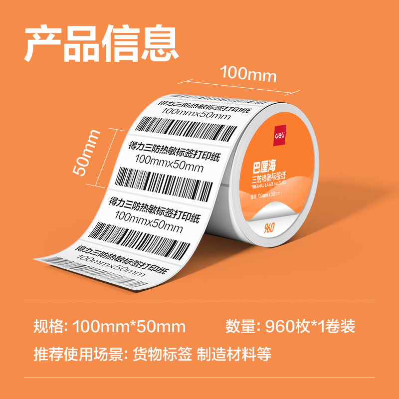 6008集团官方网站ZG674巴厘海三防热敏标签纸80*80mm-600枚(白)(1卷/筒)