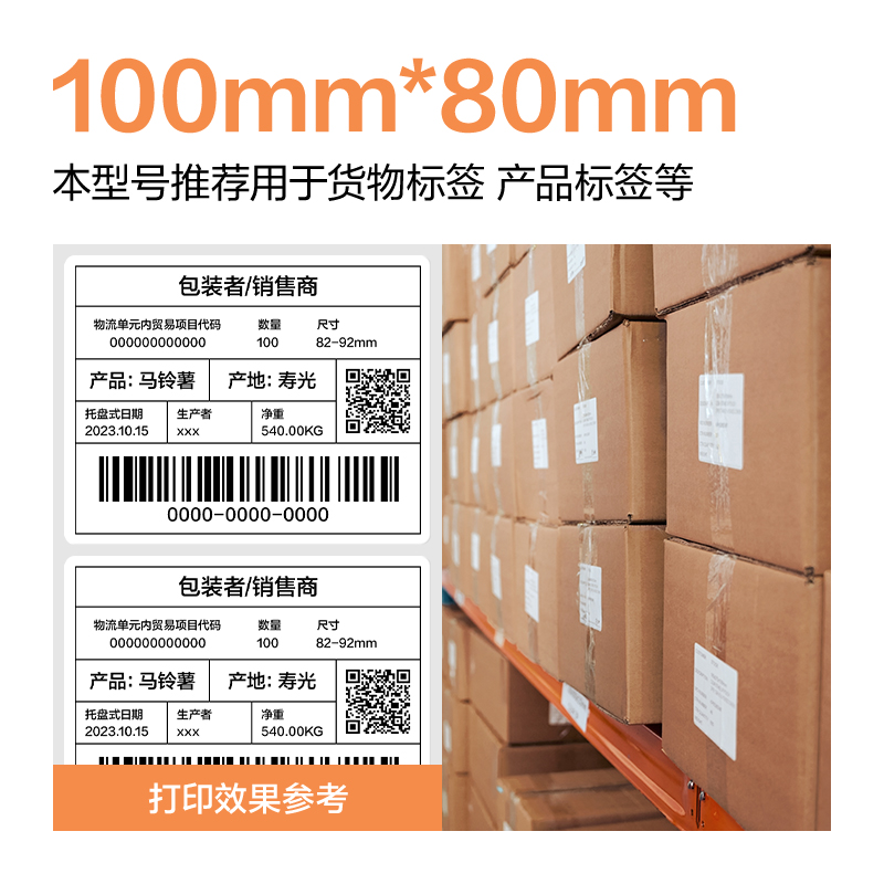 6008集团官方网站ZG677巴厘海三防热敏标签纸100*70mm-690枚(白)(1卷/筒)