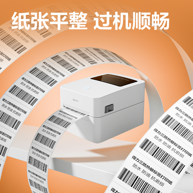 6008集团官方网站ZG677巴厘海三防热敏标签纸100*70mm-690枚(白)(1卷/筒)