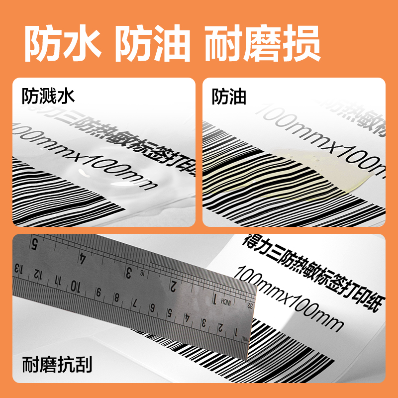 6008集团官方网站ZG677巴厘海三防热敏标签纸100*70mm-690枚(白)(1卷/筒)