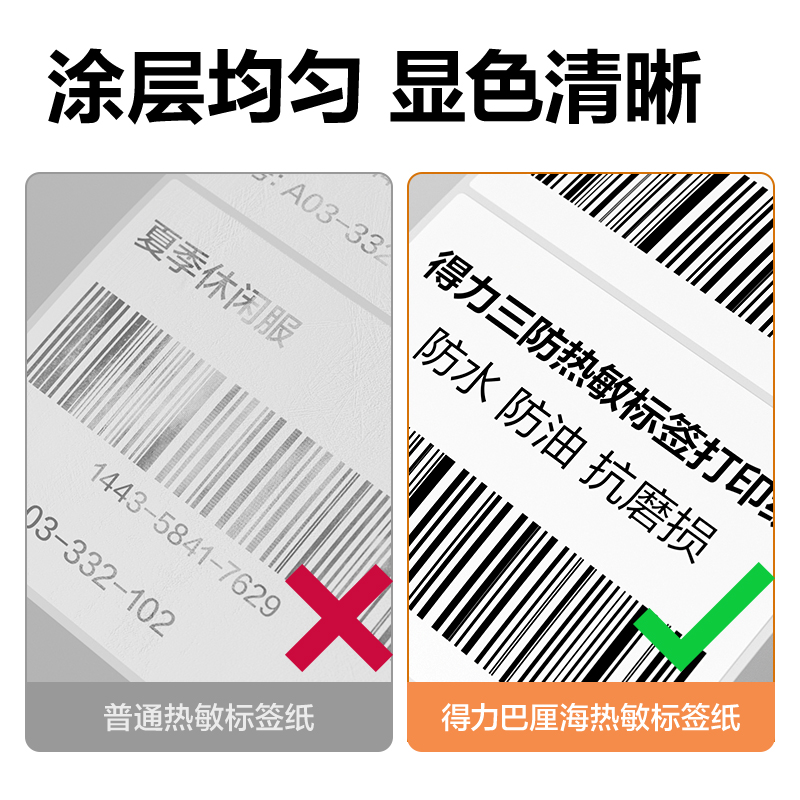 6008集团官方网站ZG677巴厘海三防热敏标签纸100*70mm-690枚(白)(1卷/筒)