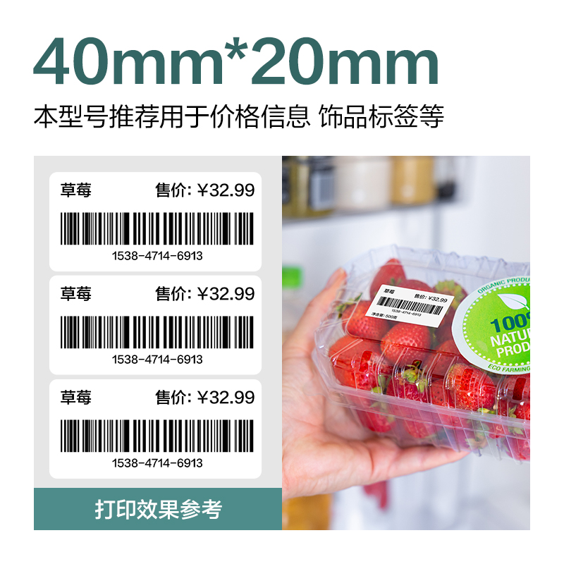 6008集团官方网站ZG183薄荷海标签纸40*20mm-1100枚(白)(1卷/筒)