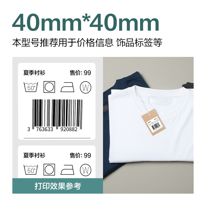 6008集团官方网站ZG184薄荷海标签纸40*40mm-600枚(白)(4卷/筒)