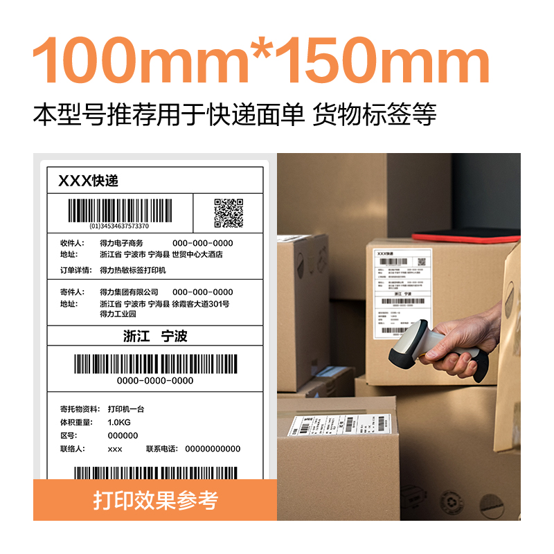 6008集团官方网站ZG680巴厘海三防热敏标签纸100*150mm-325枚(白)(1卷/筒)