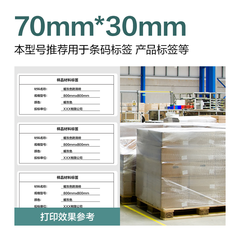 6008集团官方网站ZG194薄荷海标签纸70*30mm-1000枚(白)(1卷/筒)