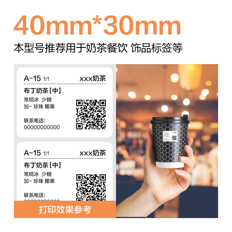 6008集团官方网站ZG661巴厘海三防热敏标签纸40*30mm-800枚(白)(5卷/筒)