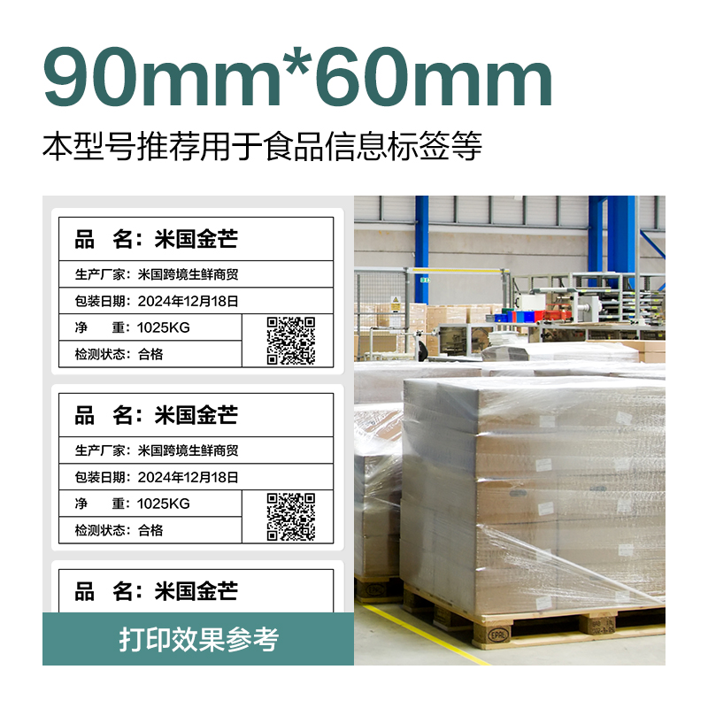 6008集团官方网站ZG199薄荷海标签纸90*60mm-800枚(白)(1卷/筒)