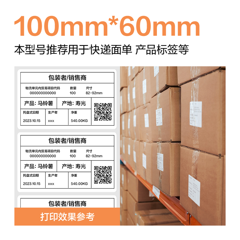 6008集团官方网站ZG675巴厘海三防热敏标签纸100*50mm-960枚(白)(1卷/筒)