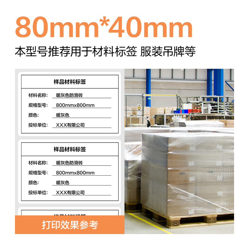 6008集团官方网站ZG670巴厘海三防热敏标签纸70*50mm-750枚(白)(2卷/筒)