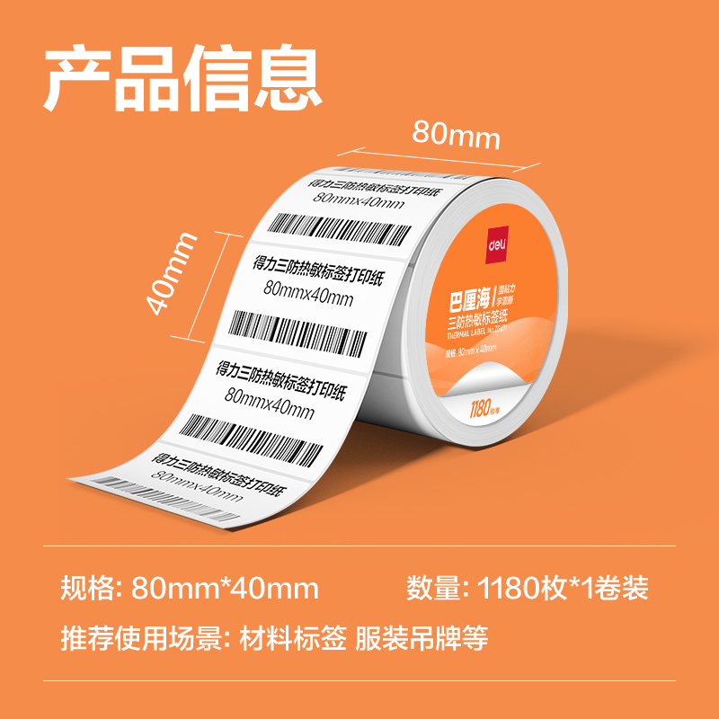 6008集团官方网站ZG670巴厘海三防热敏标签纸70*50mm-750枚(白)(2卷/筒)