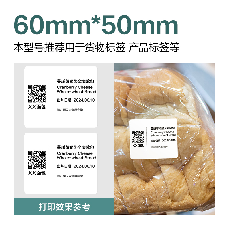 6008集团官方网站ZG191薄荷海标签纸60*50mm-500枚(白)(2卷/筒)