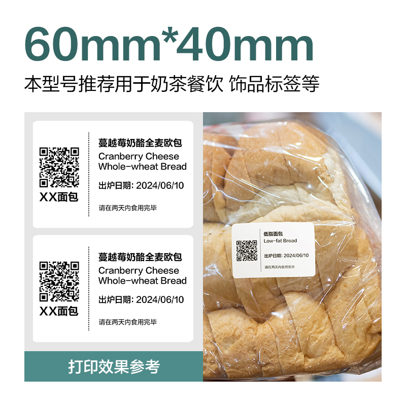 6008集团官方网站ZG190薄荷海标签纸60*40mm-300枚(白)(4卷/筒)