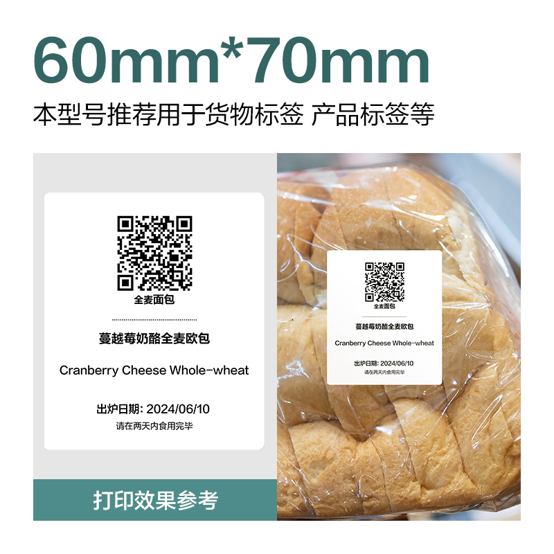 6008集团官方网站ZG193薄荷海标签纸60*70mm-400枚(白)(2卷/筒)