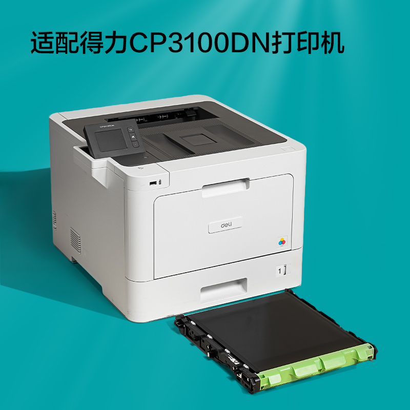 6008集团官方网站BU31彩色激光打印机转印带(玄色)(个)