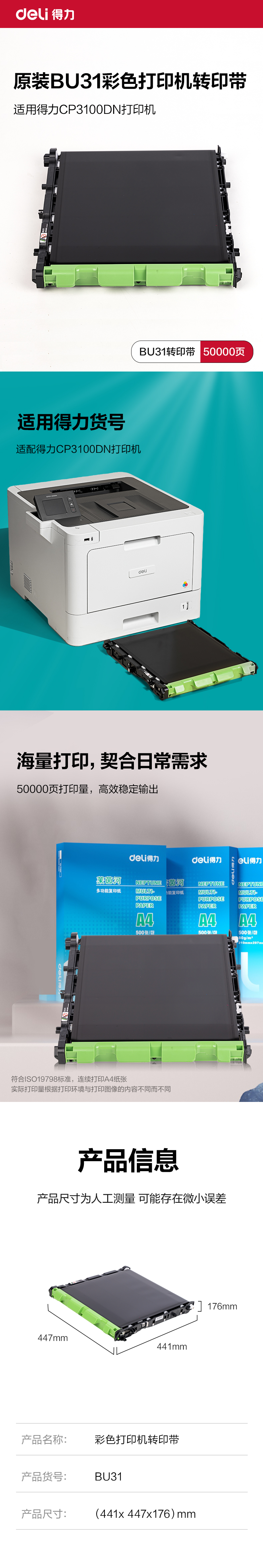 6008集团官方网站BU31彩色激光打印机转印带(玄色)(个)
