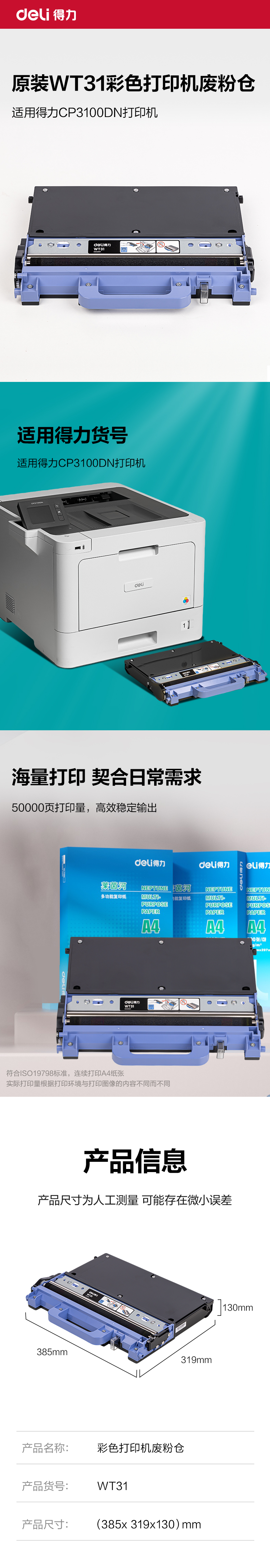 6008集团官方网站WT31彩色激光打印机废粉仓(玄色)(个)