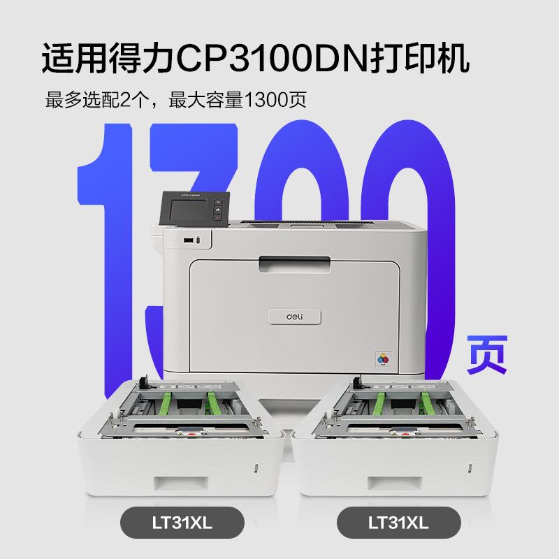 6008集团官方网站LT31XL第二纸盒(白色)(个)