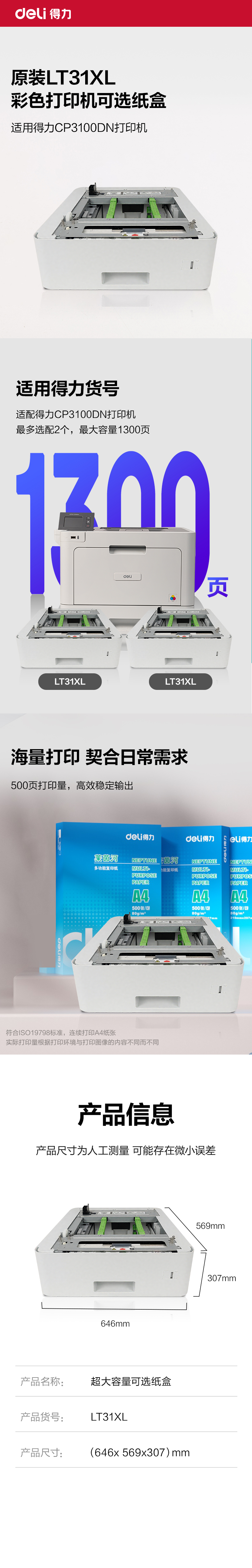 6008集团官方网站LT31XL第二纸盒(白色)(个)