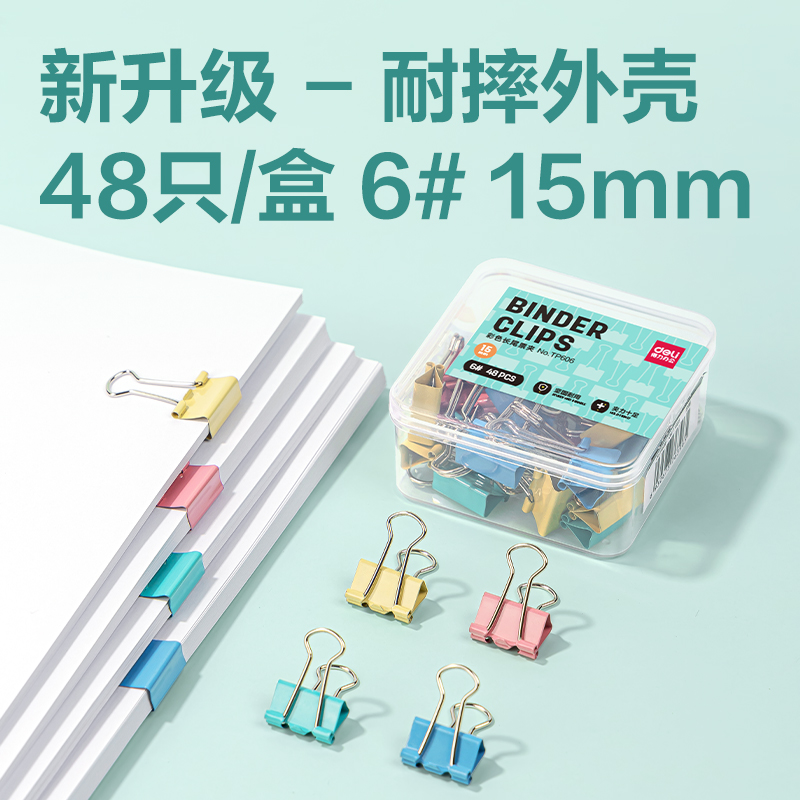 6008集团官方网站TP606-15mm盒装长尾票夹(混)(盒)
