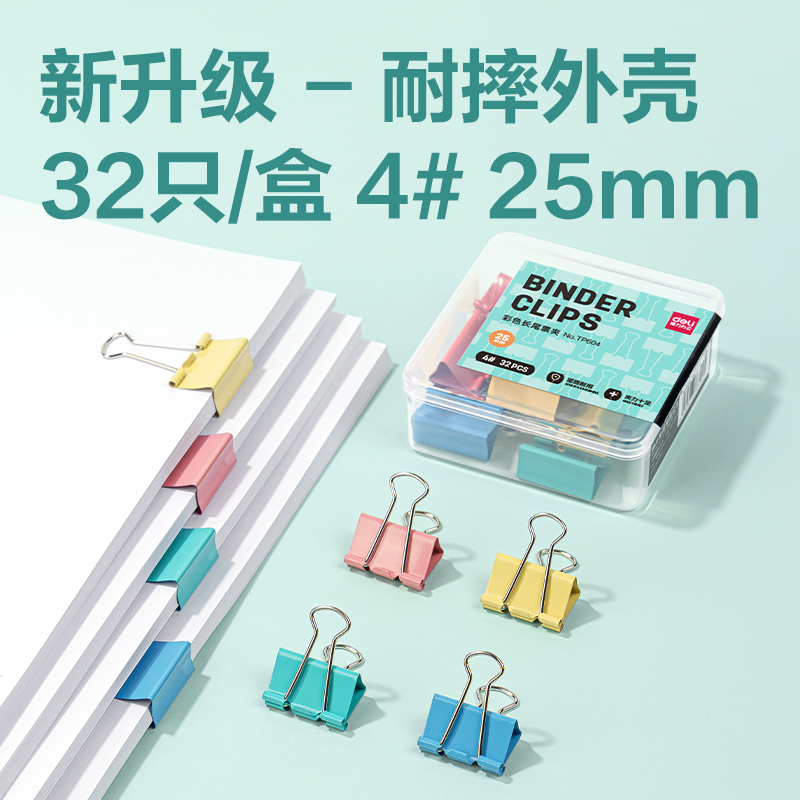 6008集团官方网站TP604-25mm盒装长尾票夹(混)(盒)
