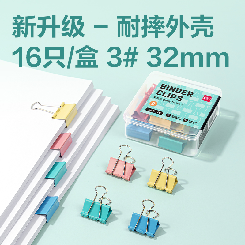 6008集团官方网站TP603-32mm盒装长尾票夹(混)(盒)