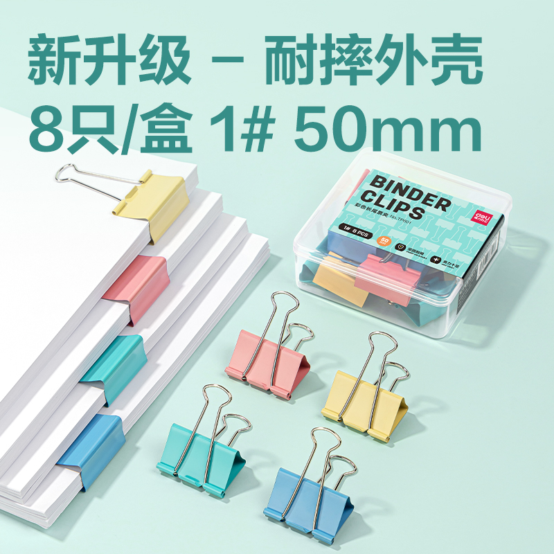 6008集团官方网站TP601-50mm盒装长尾票夹(混)(盒)