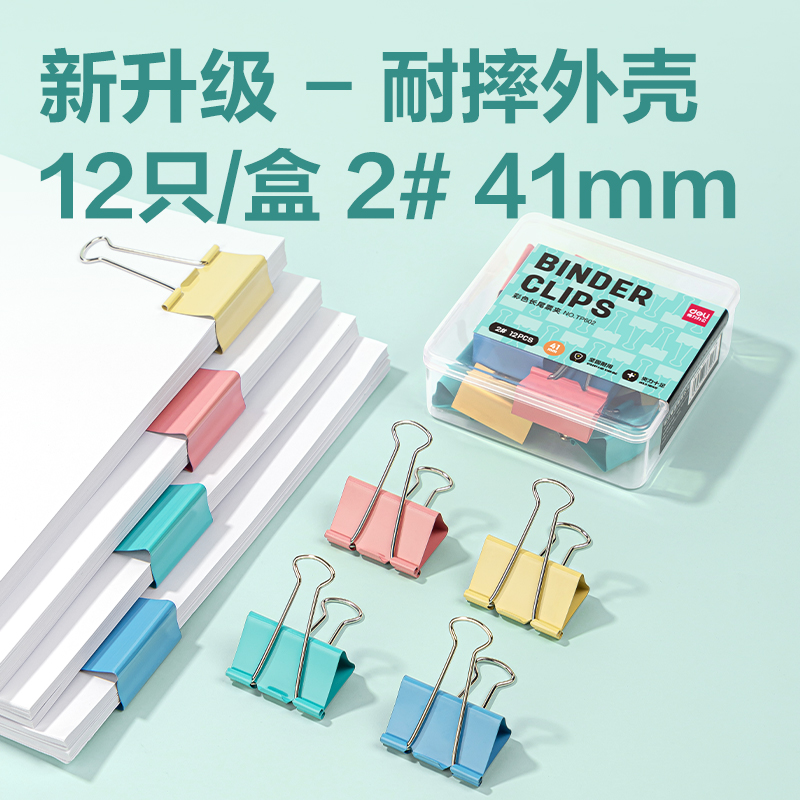 6008集团官方网站TP602-41mm盒装长尾票夹(混)(盒)