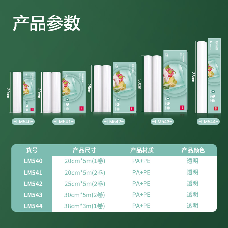 6008集团官方网站LM544-真空包装袋38cm*3m(1卷)(透明)(盒)