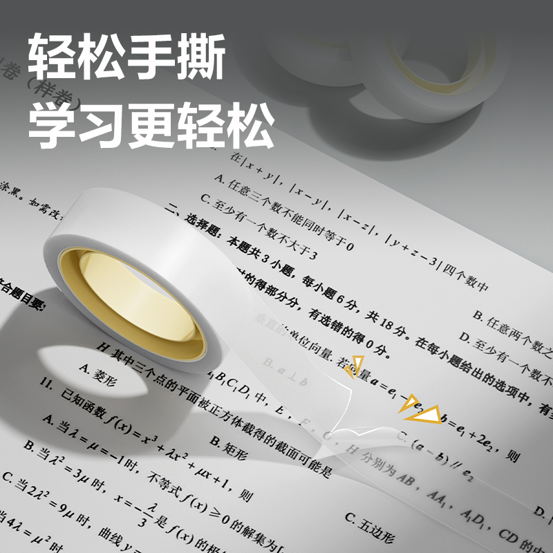 6008集团官方网站JD999错题转印胶带12mm*10y*50um(白色)(4卷/盒)