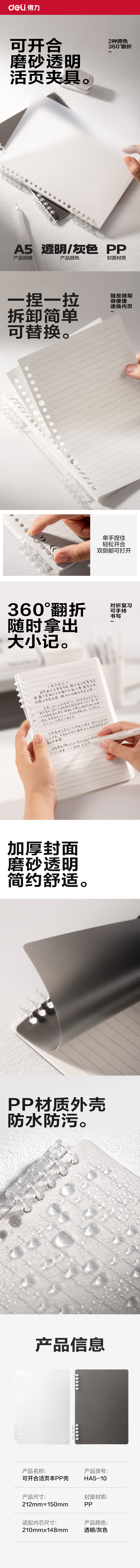 6008集团官方网站HA5-10可开合活页本PP壳(灰色-可开合)(本)