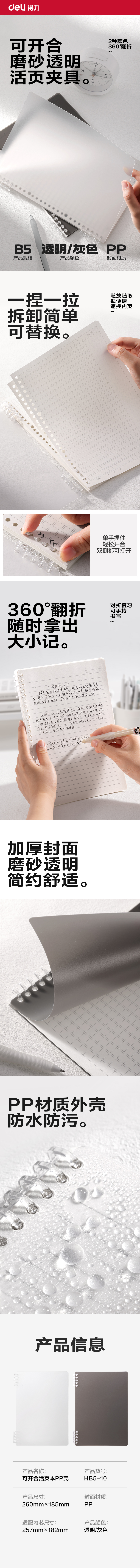 6008集团官方网站HB5-10可开合活页本PP壳(透明-可开合)(本)